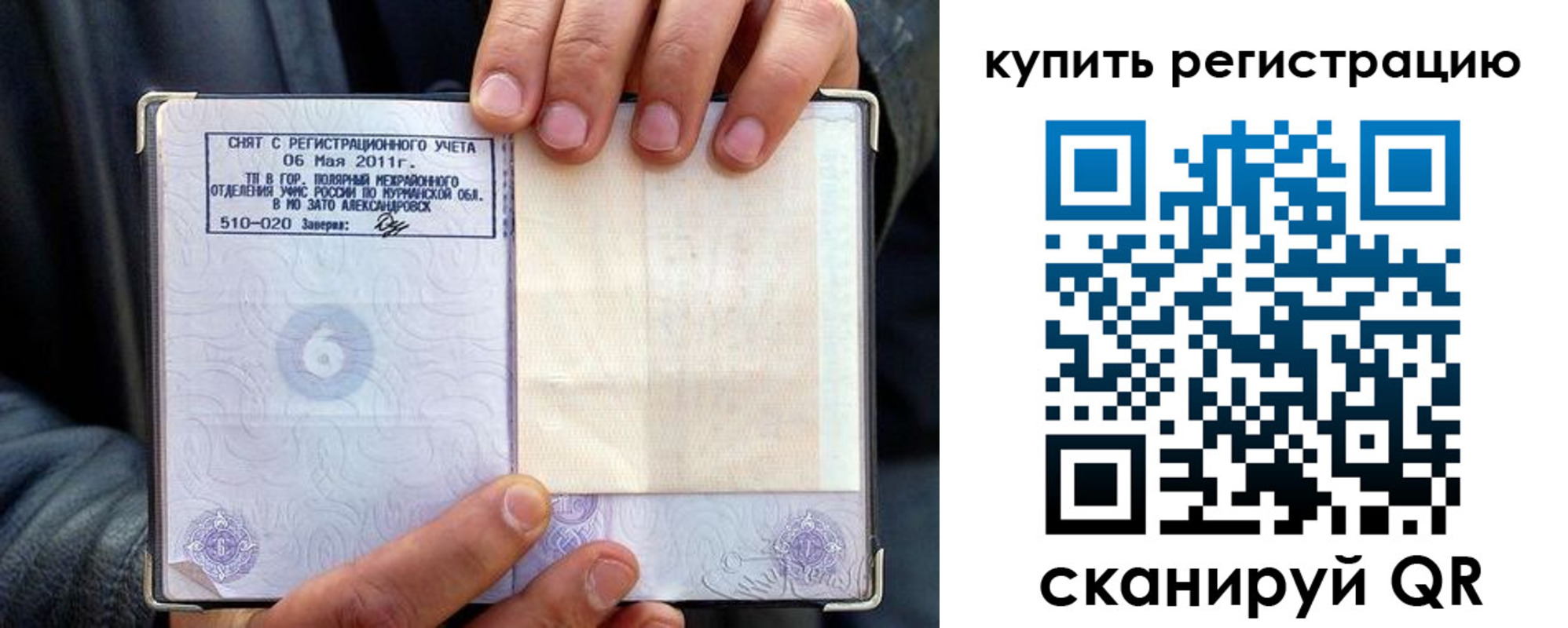 временная регистрация гарантия в Дрезне