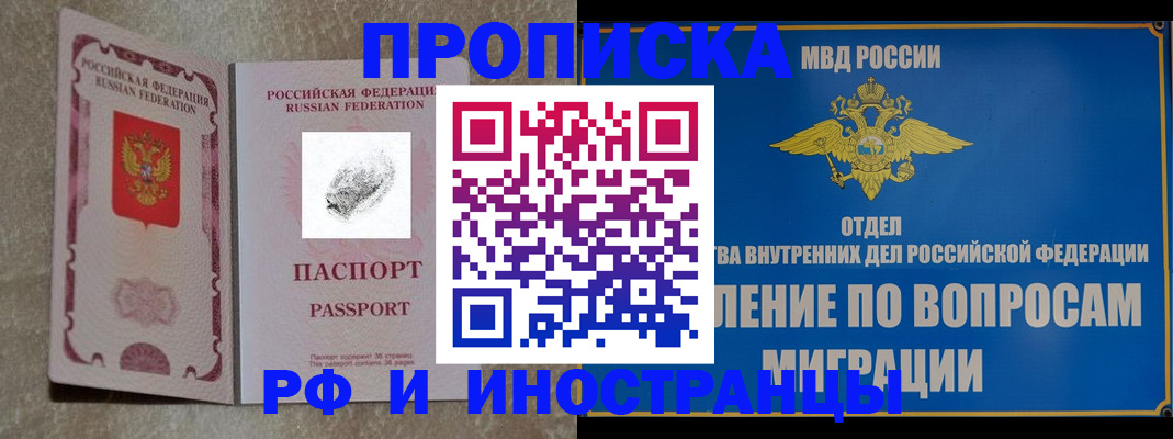 временная прописка в Дрезне
