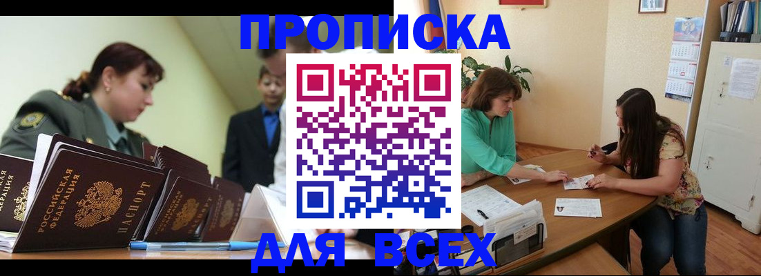 прописка законно в Дрезне