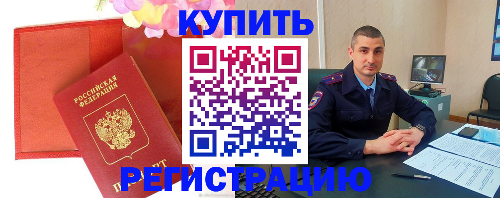 прописка штамп в Дрезне